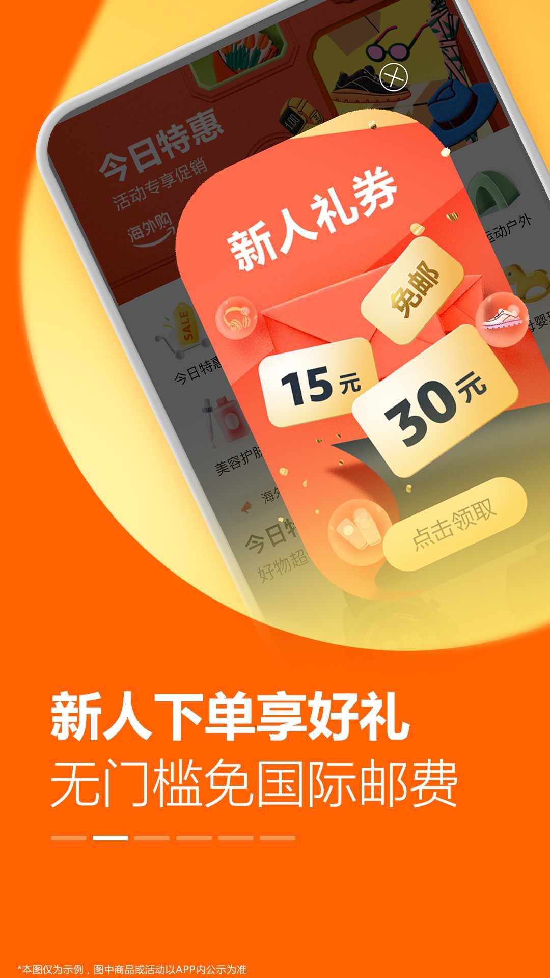 亚马逊购物 官网入口手机软件app截图