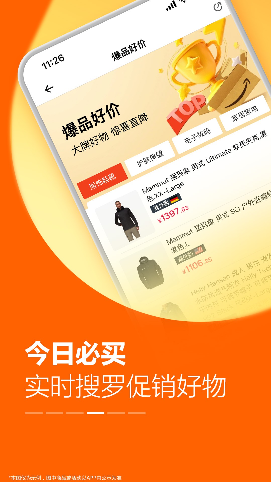 亚马逊购物 官网入口手机软件app截图