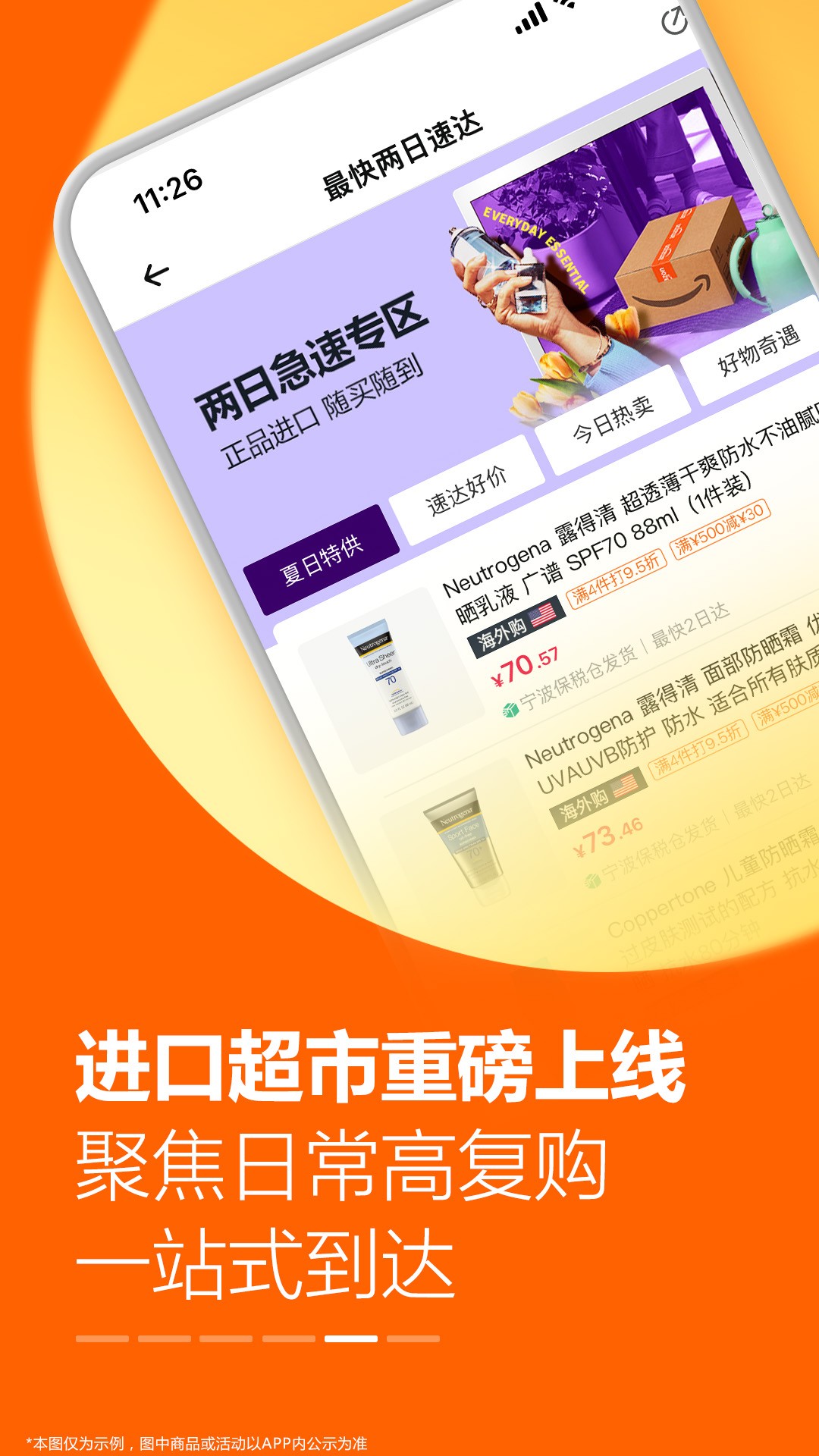 亚马逊购物 官网入口手机软件app截图