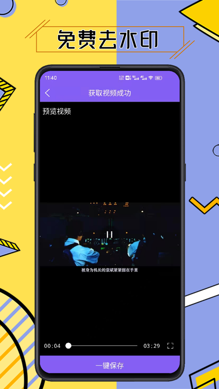 免费视频去水印擦除大师手机软件app截图