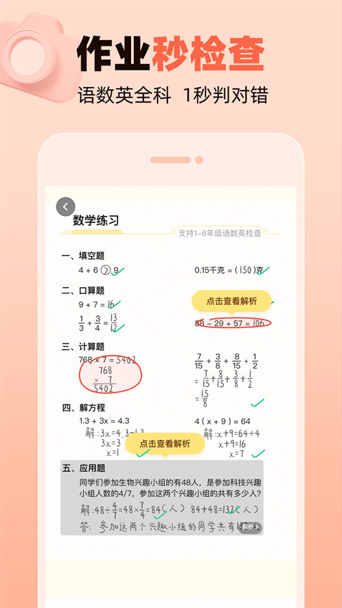 作业帮口算app 最新版手机软件app截图