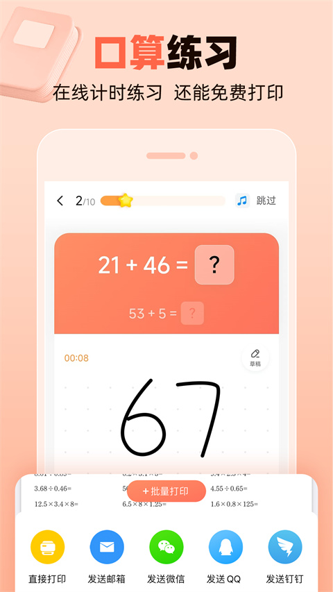 作业帮口算app 最新版手机软件app截图