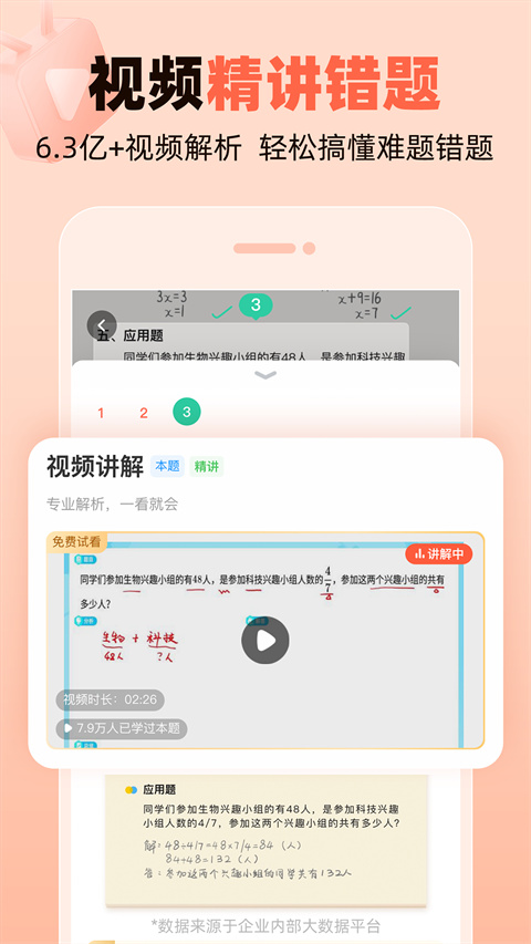 作业帮口算app 最新版手机软件app截图