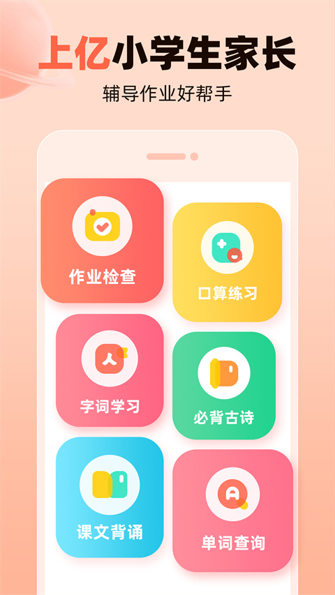 作业帮口算app 最新版手机软件app截图