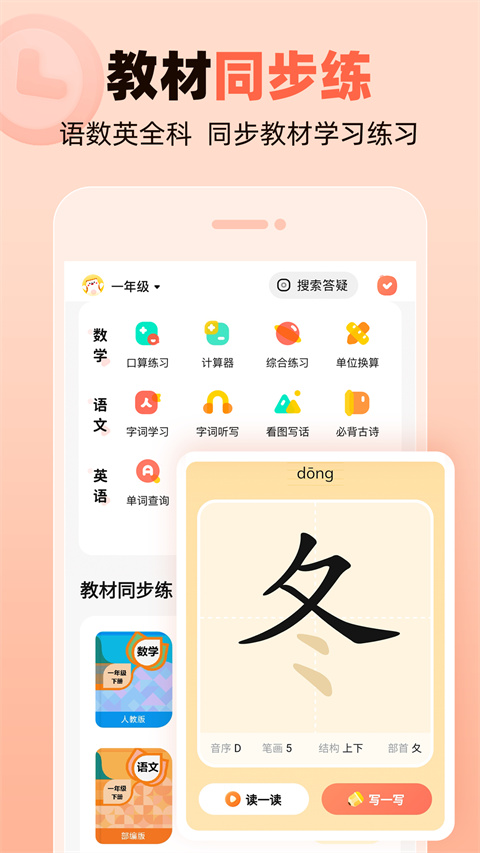 作业帮口算app 最新版手机软件app截图