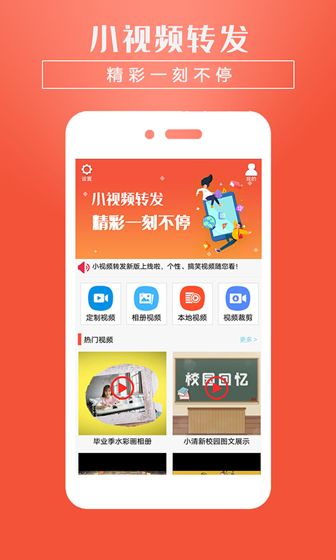 小视频转发手机软件app截图