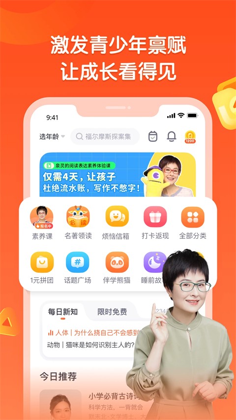 少年得到app 官方最新版手机软件app截图