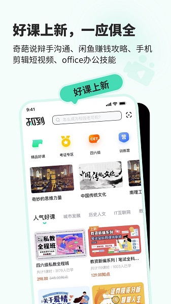 知到 官网版手机软件app截图