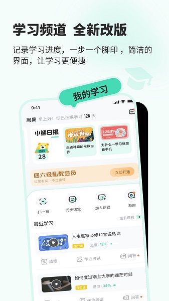 知到 官网版手机软件app截图