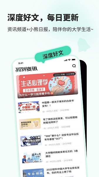 知到 官网版手机软件app截图