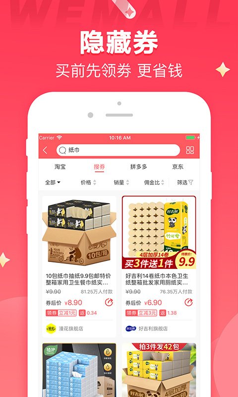 WEMALL手机软件app截图