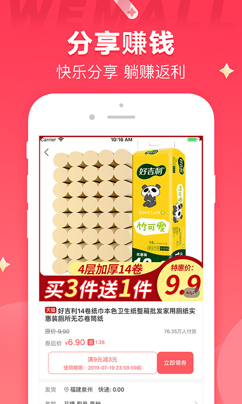 WEMALL手机软件app截图