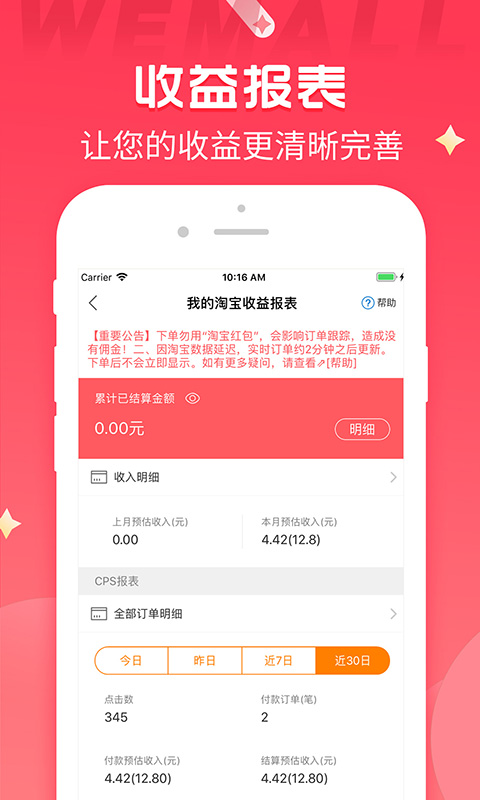 WEMALL手机软件app截图