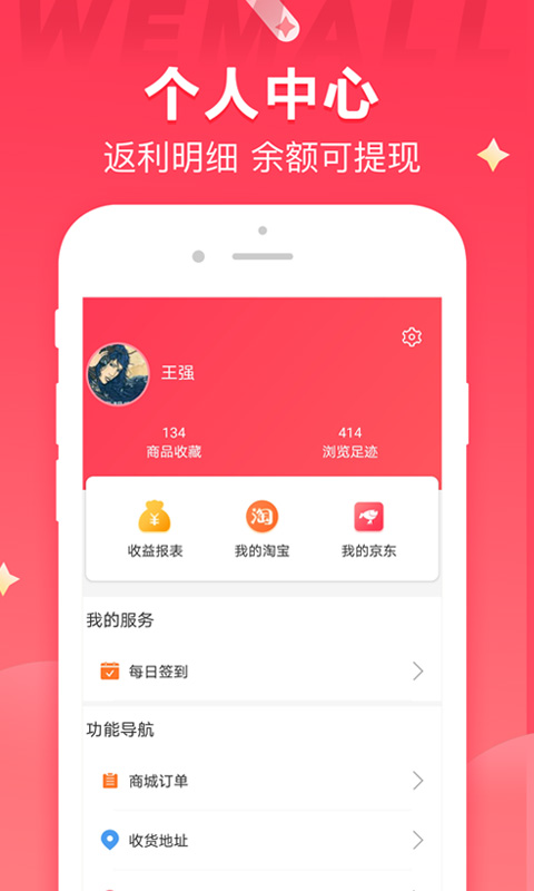 WEMALL手机软件app截图