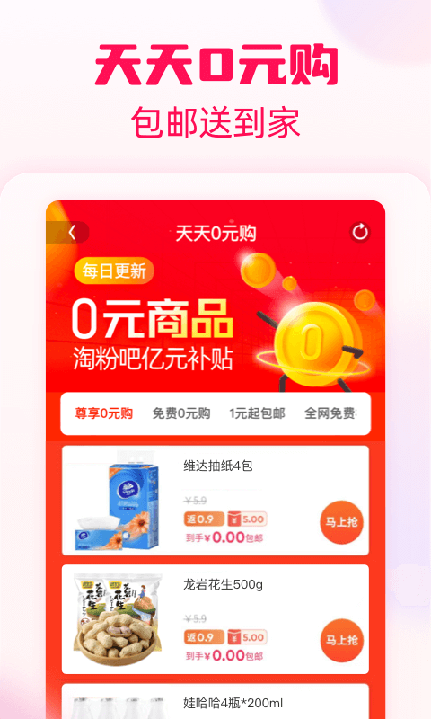 淘粉吧 返利网下载安装手机软件app截图