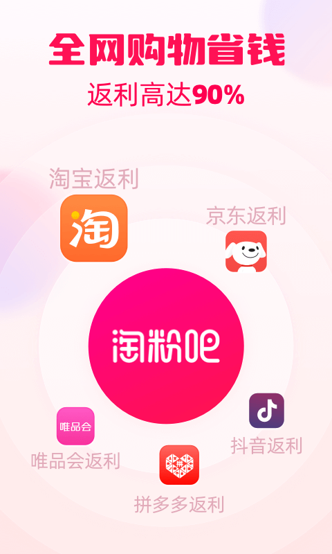 淘粉吧 返利网下载安装手机软件app截图