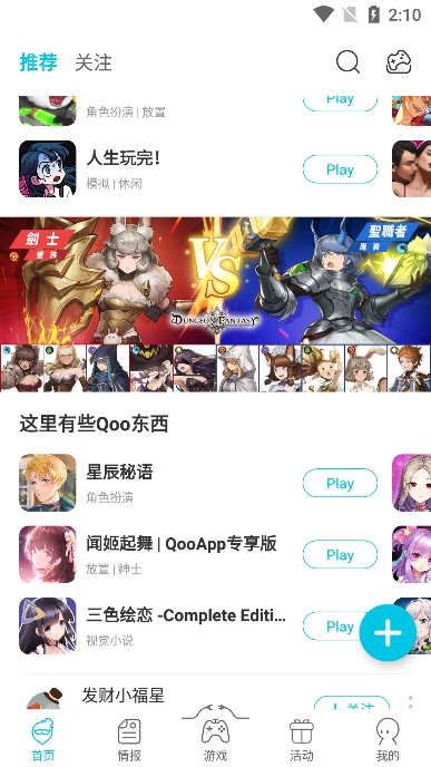 QooApp 官方正版入口手机软件app截图
