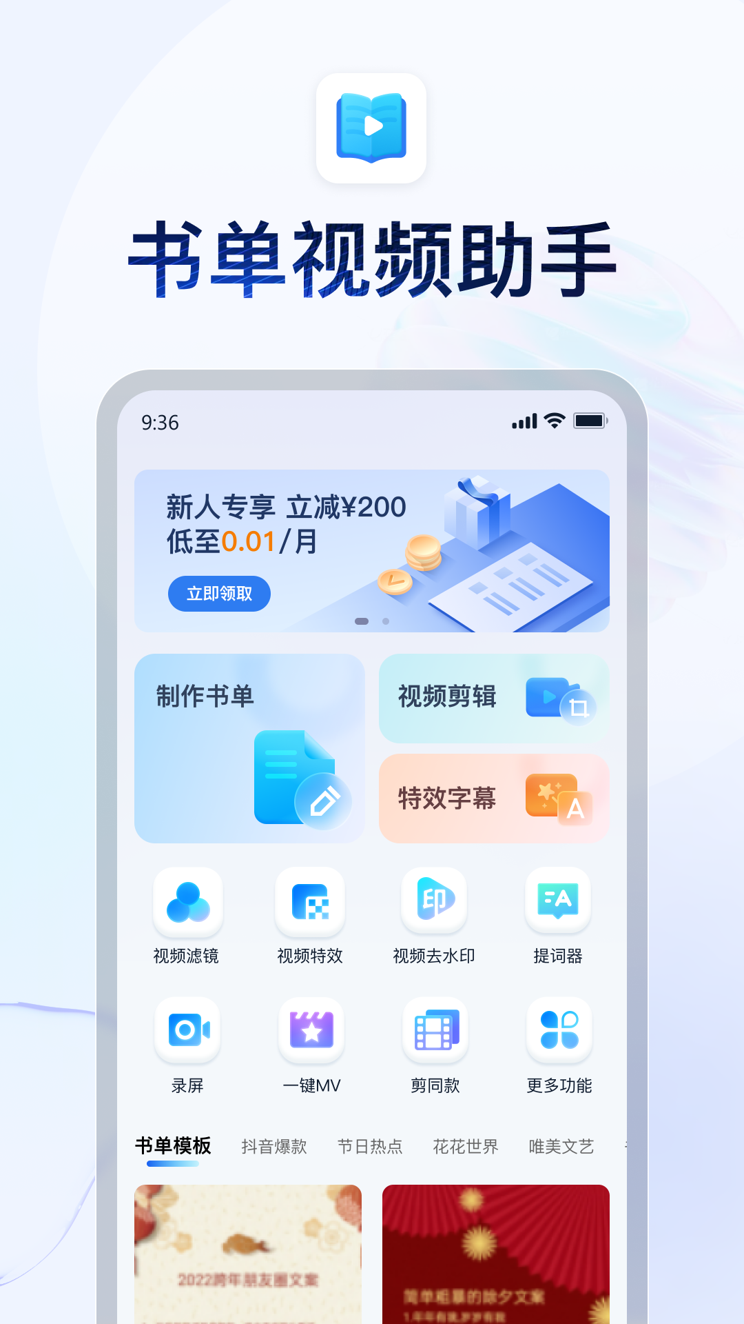 书单视频助手 免费版手机软件app截图