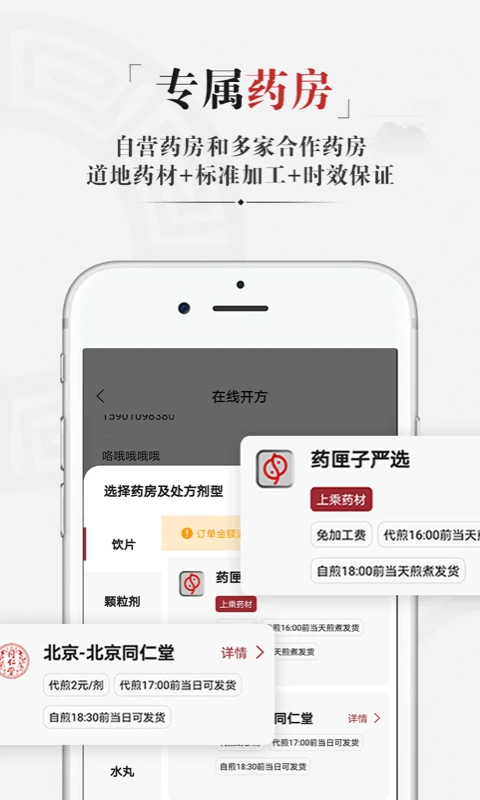 药匣子 官网版手机软件app截图