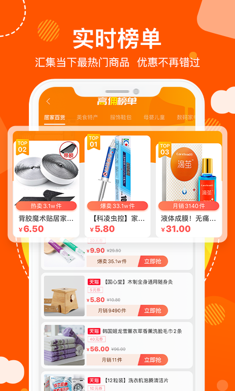 粉丝福利购 优惠券手机软件app截图