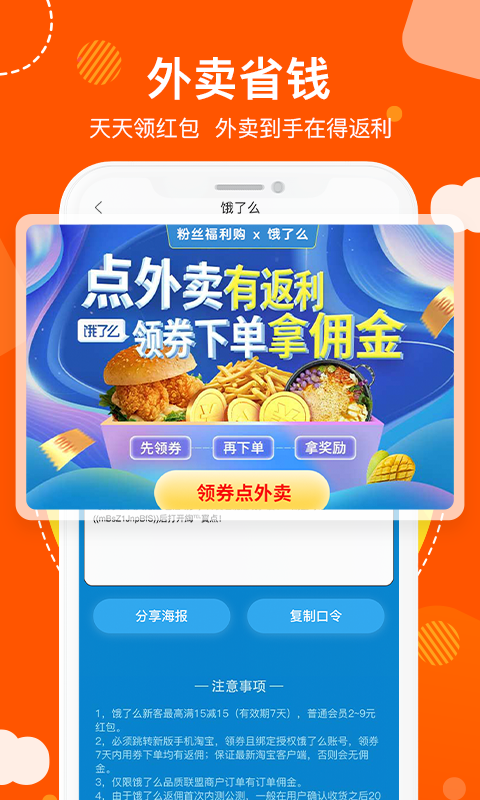 粉丝福利购 优惠券手机软件app截图