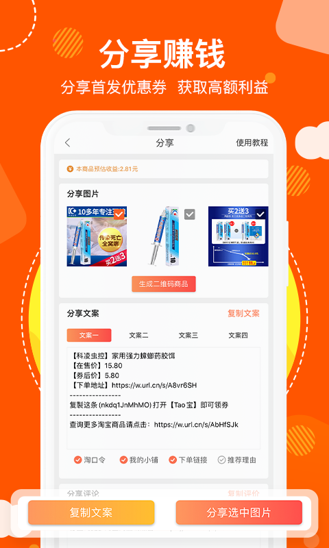 粉丝福利购 优惠券手机软件app截图