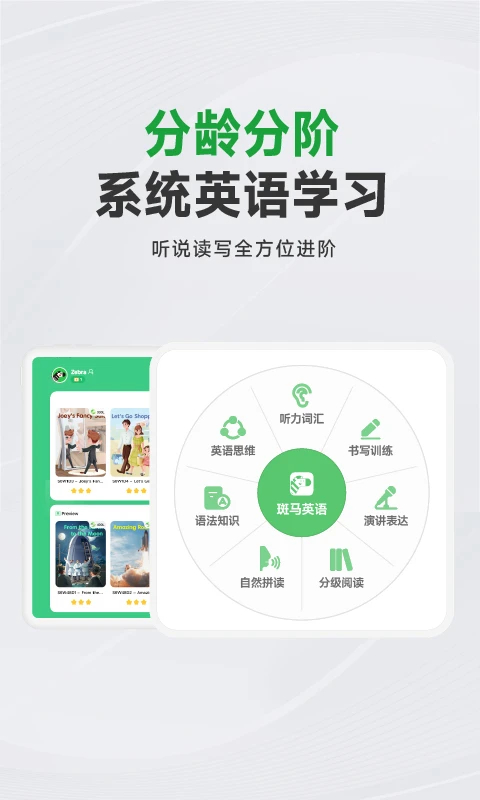 斑马AI学手机软件app截图