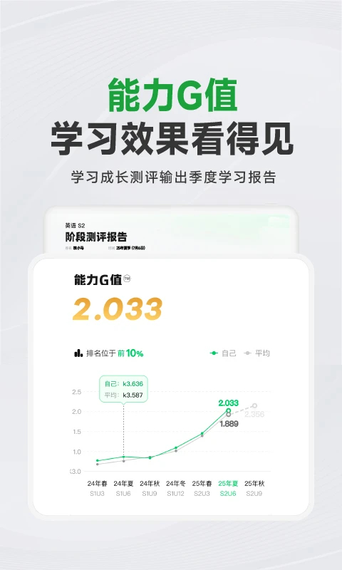 斑马AI学手机软件app截图