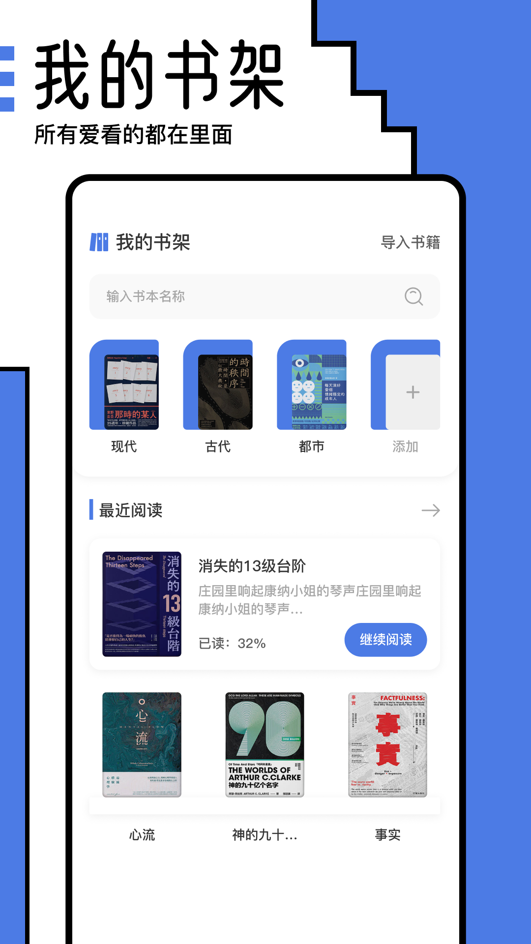 小白阅读器 官网版手机软件app截图