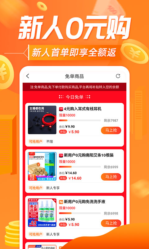 网购联盟 官方下载最新版手机软件app截图