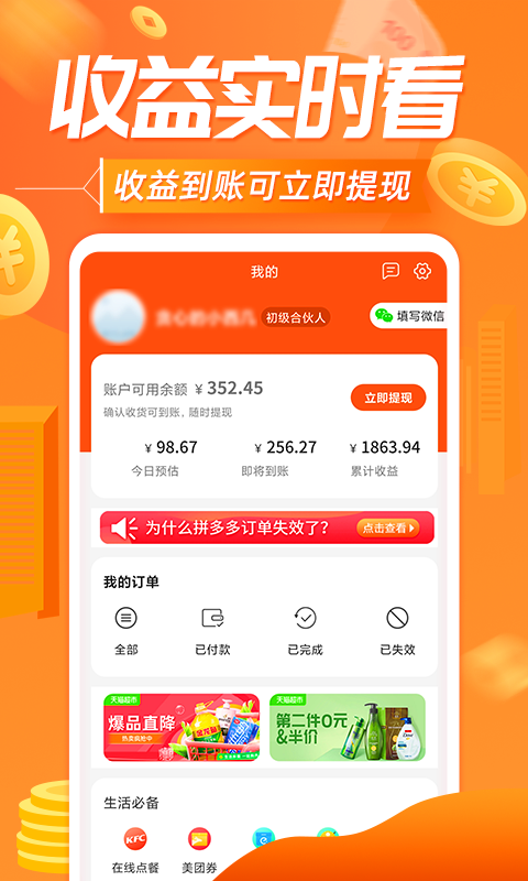 网购联盟 官方下载最新版手机软件app截图