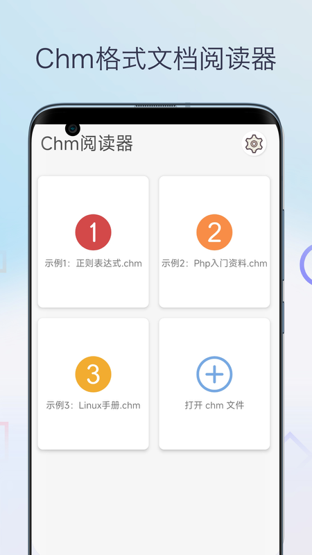 chm阅读器 手机版手机软件app截图