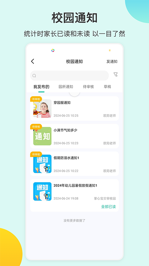 掌心宝贝园丁版手机软件app截图