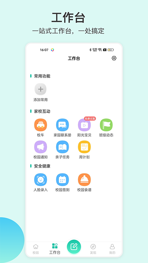 掌心宝贝园丁版手机软件app截图
