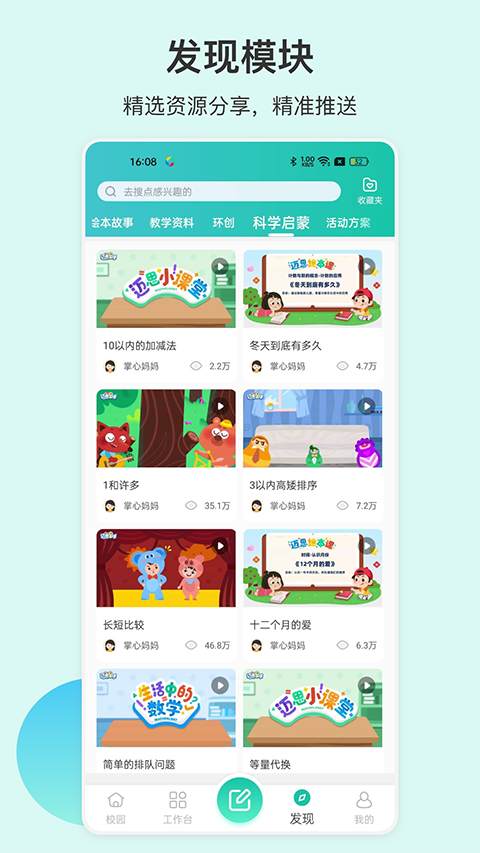 掌心宝贝园丁版手机软件app截图