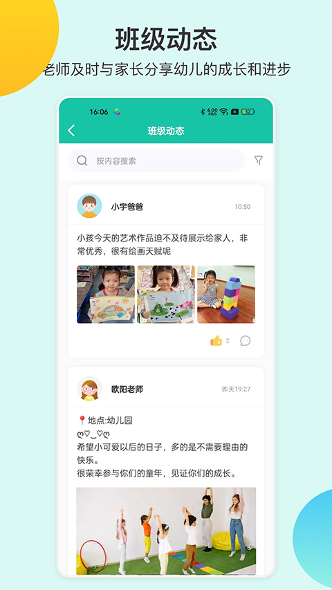 掌心宝贝园丁版手机软件app截图
