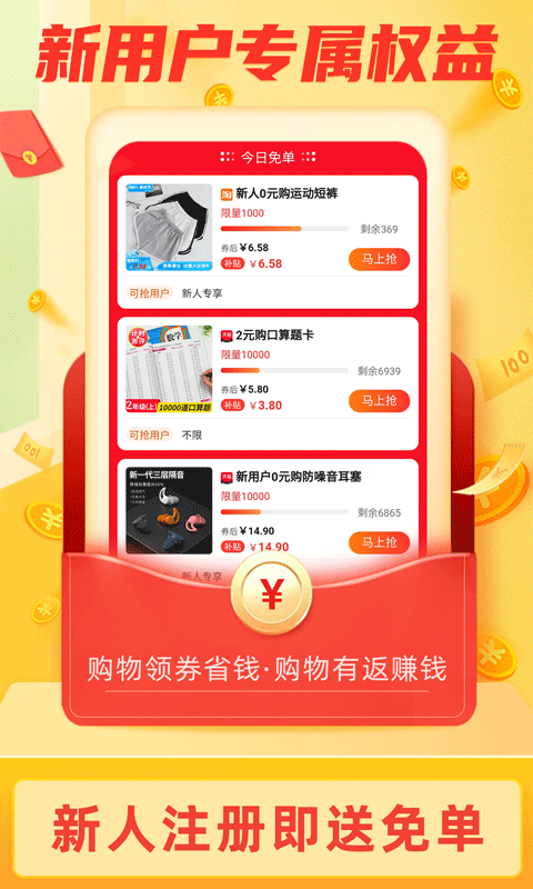 返利淘联盟 最新版手机软件app截图