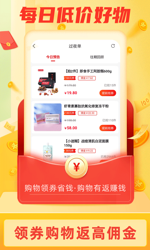 返利淘联盟 最新版手机软件app截图