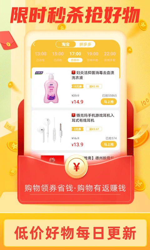 返利淘联盟 最新版手机软件app截图