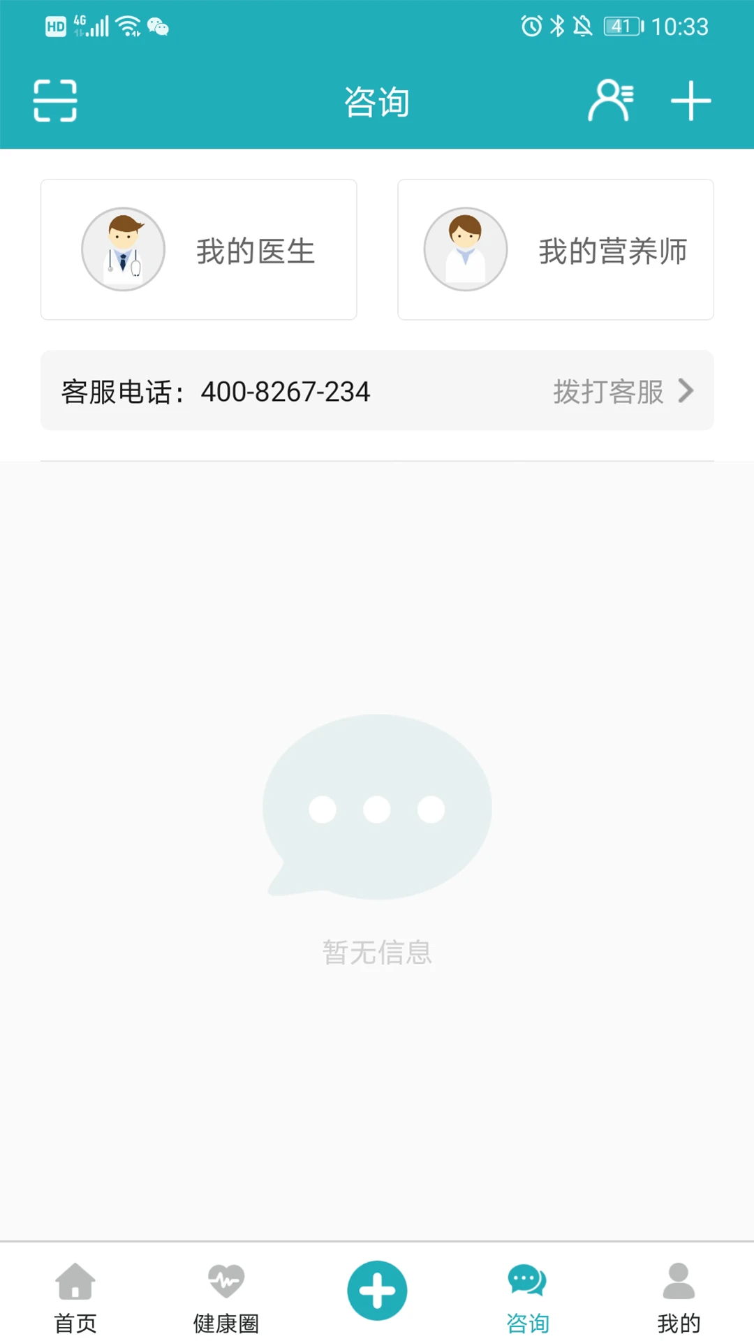 体重管家手机软件app截图