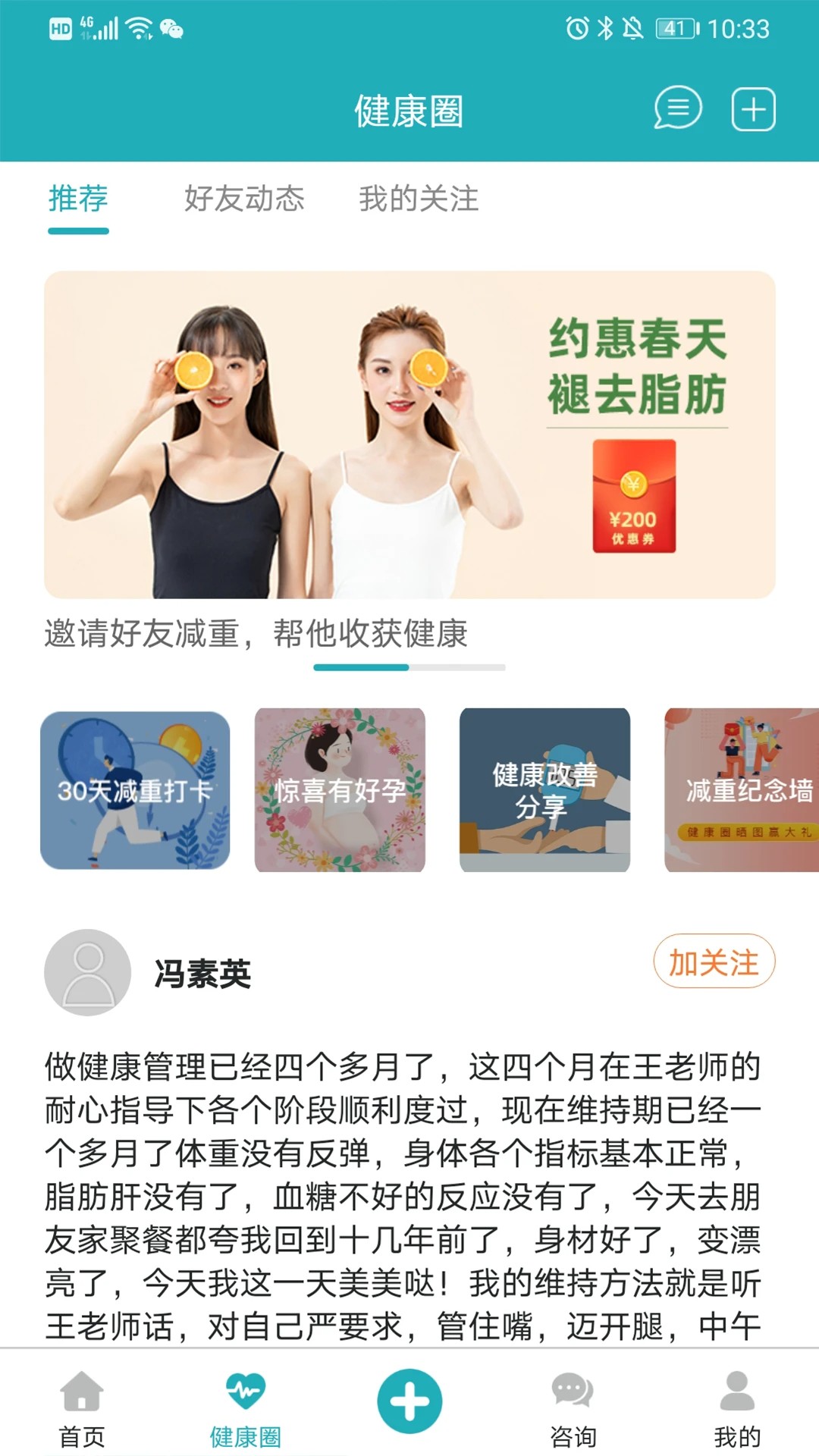 体重管家手机软件app截图