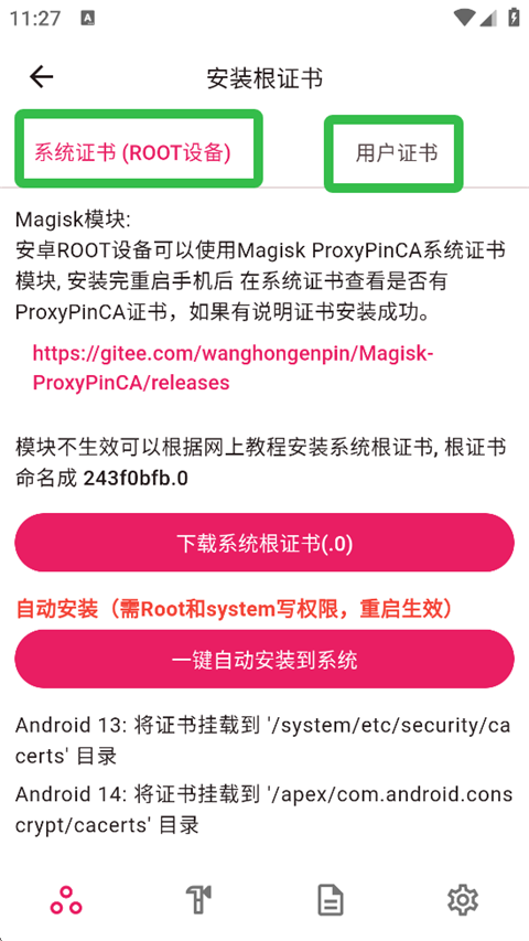 proxypin 安卓中文版手机软件app截图