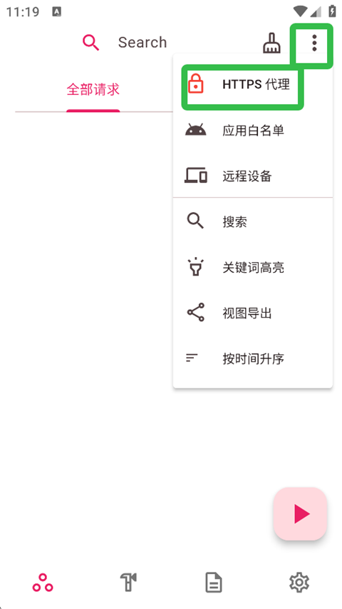 proxypin 安卓中文版手机软件app截图