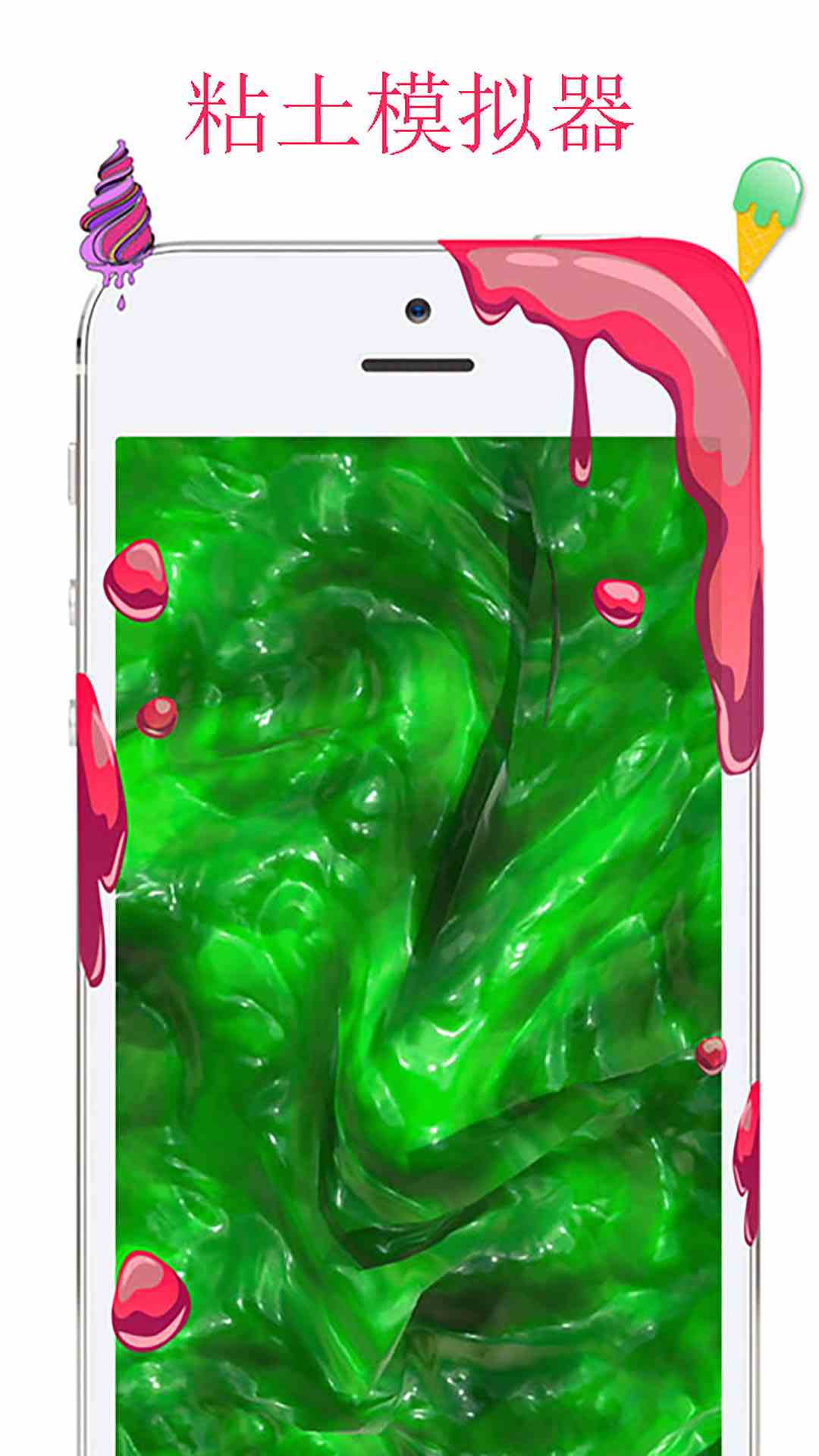 超级粘液模拟器 （免费版）手游app截图