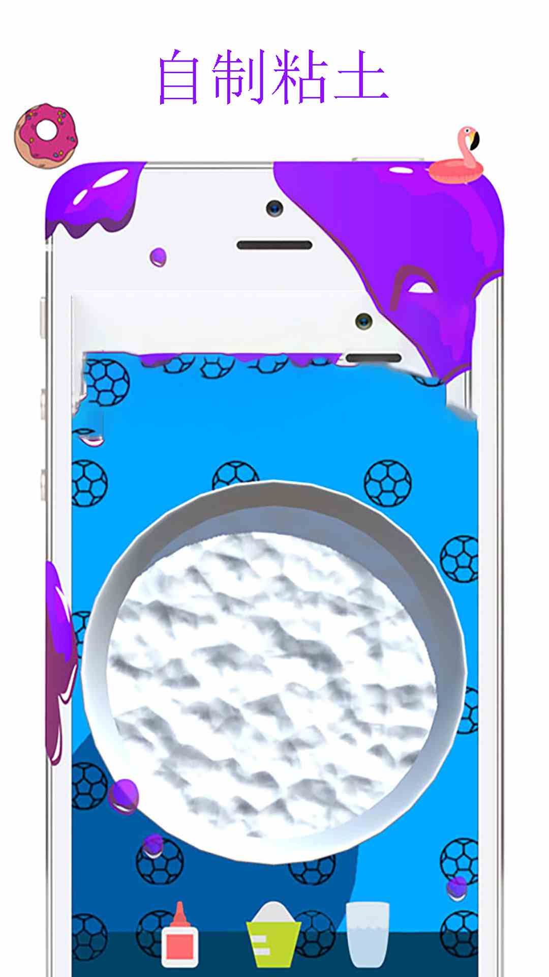 超级粘液模拟器 （免费版）手游app截图