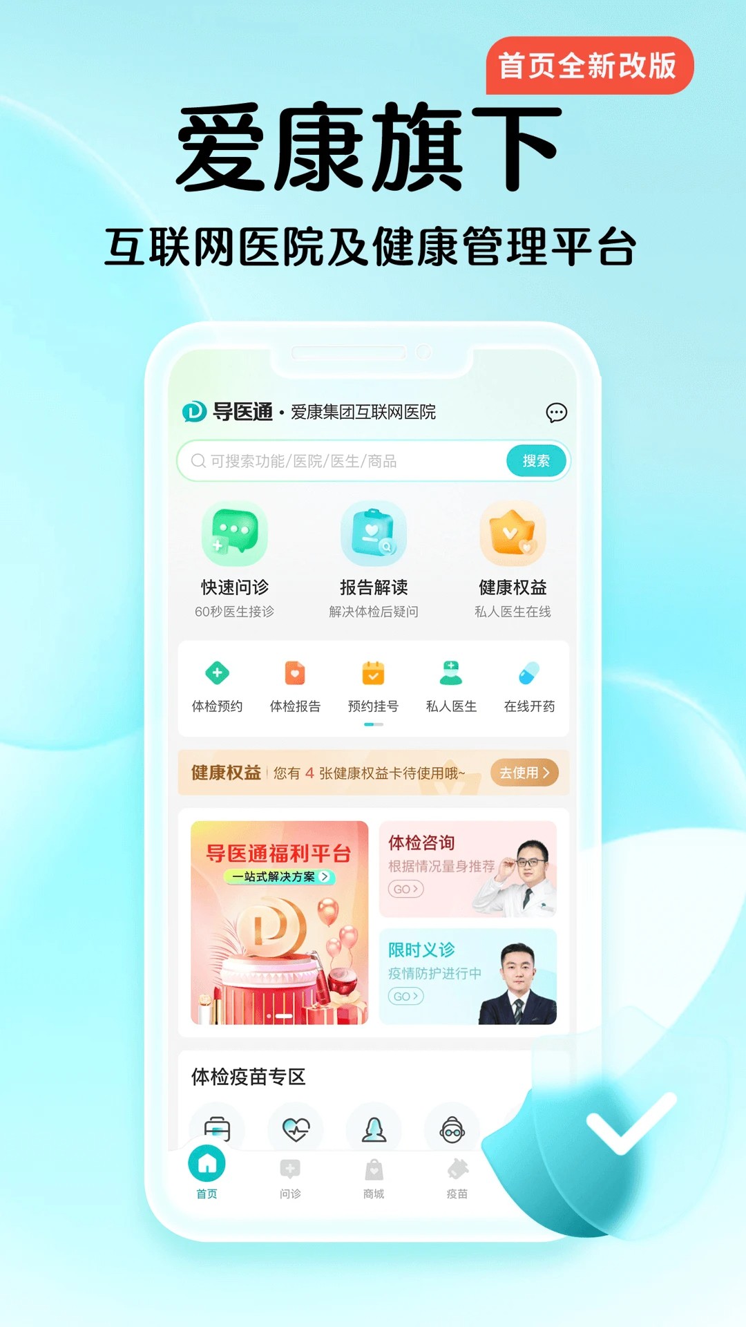 导医通手机软件app截图