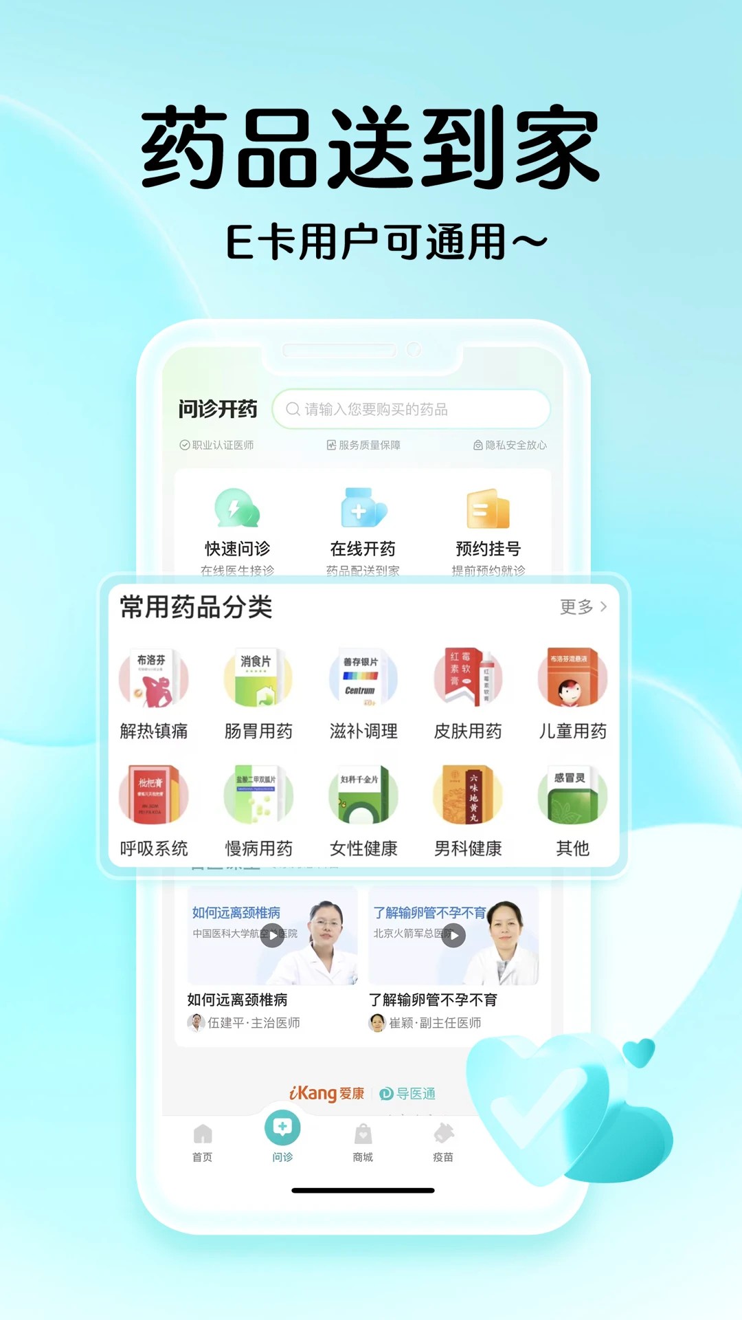 导医通手机软件app截图