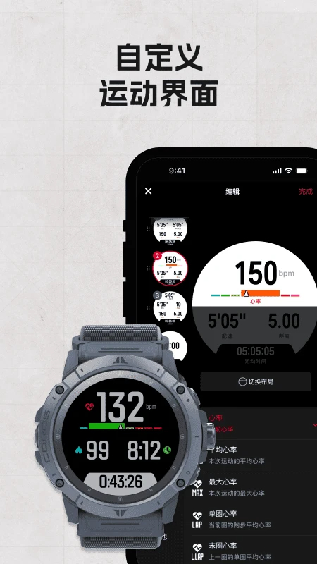 COROS手机软件app截图