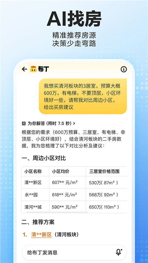 贝壳找房app 免费版手机软件app截图