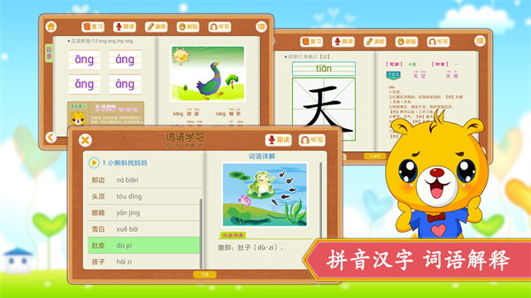 小学语文识字手机软件app截图
